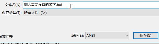 .bat文件怎么創(chuàng)建？教你制作bat批處理文件的方法