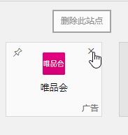 win10 Edge瀏覽器“熱門站點”標(biāo)簽的詳細使用教程(添加刪除移動)