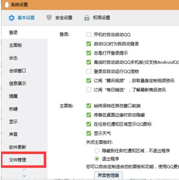 qq接受的文件在哪個(gè)文件夾？教你打開(kāi)qq接受文件夾的方法