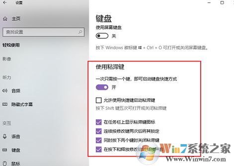 如何徹底關(guān)閉win10粘滯鍵？win10禁用粘滯鍵的方法