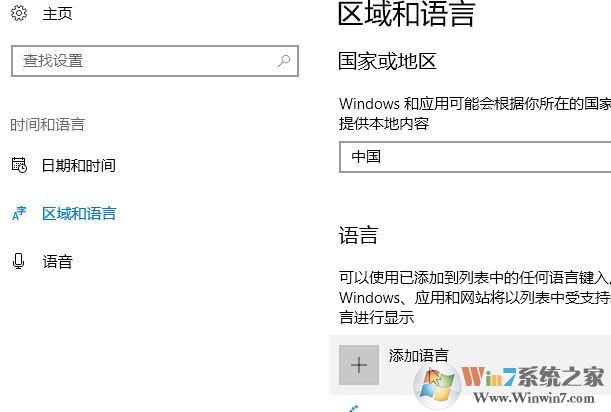 Win10家庭版怎么將語言修改為繁體？win10家庭版設(shè)置繁體的方法