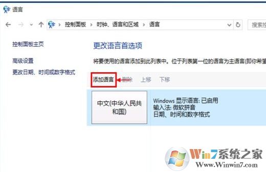 win10系統(tǒng)語言包怎么下載？win10添加語言包的操作方法
