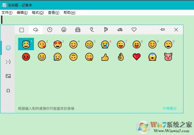 win10自帶輸入法表情怎么打出來？win10 Emoji表情使用方法