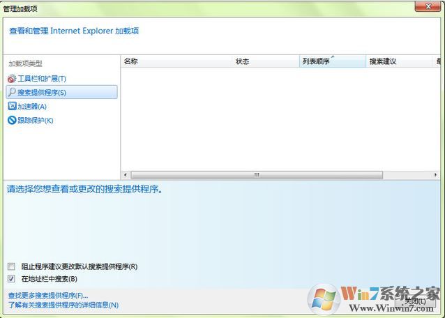 win7系統(tǒng)ie瀏覽器自動(dòng)彈出管理加載項(xiàng)該怎么辦？打開ie自動(dòng)彈出管理加載項(xiàng)