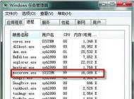 教你Win7 mscorsvw.exe進(jìn)程CPU占用高怎么解決？