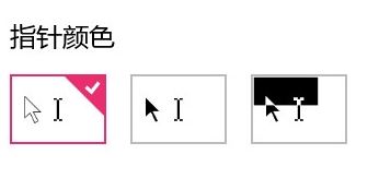 win10鼠標太小怎么調(diào)?win10系統(tǒng)調(diào)整鼠標箭頭的方法