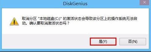 win10怎么取消分區(qū)激活狀態(tài)？教你diskgenius 取消分區(qū)激活狀態(tài)的方法
