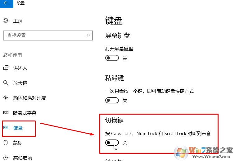 win10怎么關(guān)大寫聲音？教你關(guān)閉切換大小寫聲音的方法