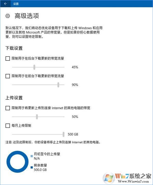 Windows10如何限制更新補丁的下載速度？
