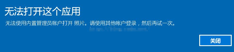 win10內(nèi)部管理員無(wú)法激活此應(yīng)用程序怎么辦？（已完美解決）