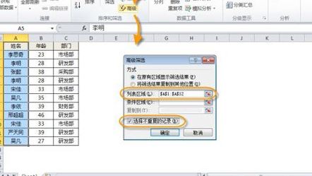 excel去重怎么操作？教你在excel數(shù)據(jù)去重的詳細(xì)操作方法
