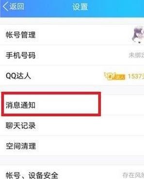 qq怎么把打招呼關(guān)閉？手把手教你屏蔽QQ打招呼的設(shè)置方法3