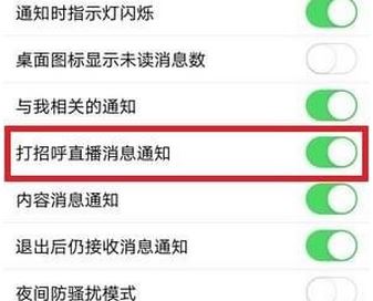 qq怎么把打招呼關(guān)閉？手把手教你屏蔽QQ打招呼的設(shè)置方法4