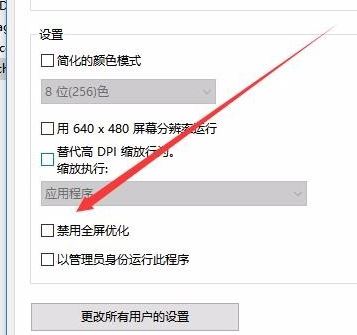 win10禁止全屏優(yōu)化在哪里？win10開啟全屏優(yōu)化的操作方法