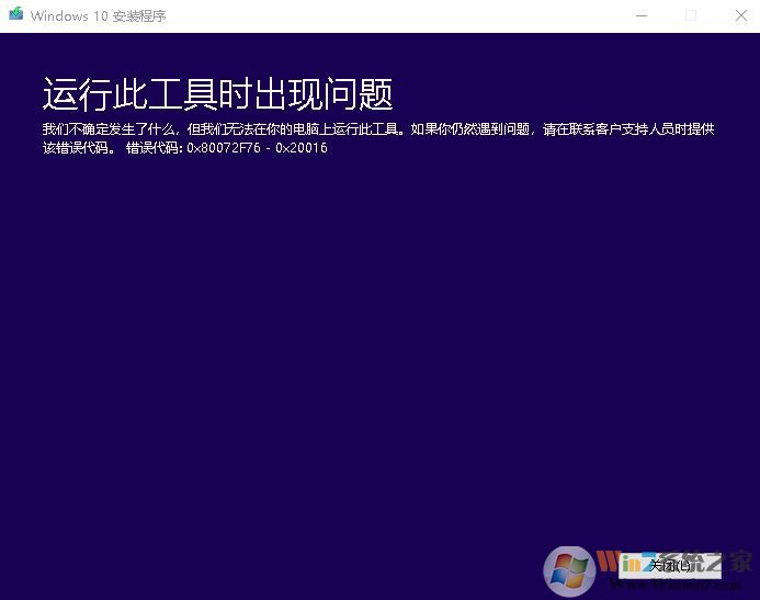 win10錯誤代碼0x80072f76該怎么辦？win10系統(tǒng)0x80072f76的解決方法