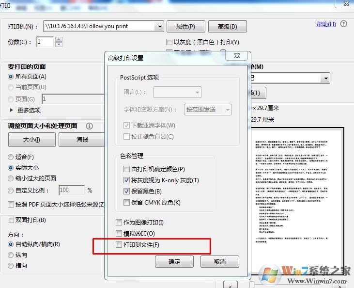 win10系統(tǒng)pdf無法打印怎么辦？win10無法打印PDF文件的解決方法
