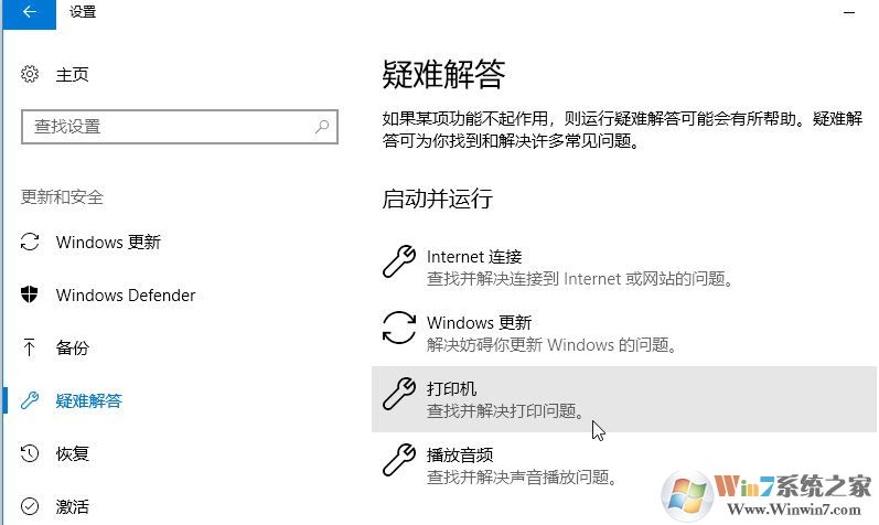 win10打印機(jī)的常見問題怎么解決?win10打印機(jī)常見問題有效解決方法