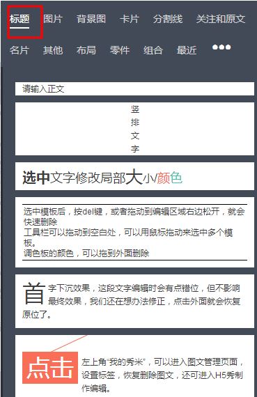 秀米編輯器怎么用？小編教你秀米編輯器排版的操作方法