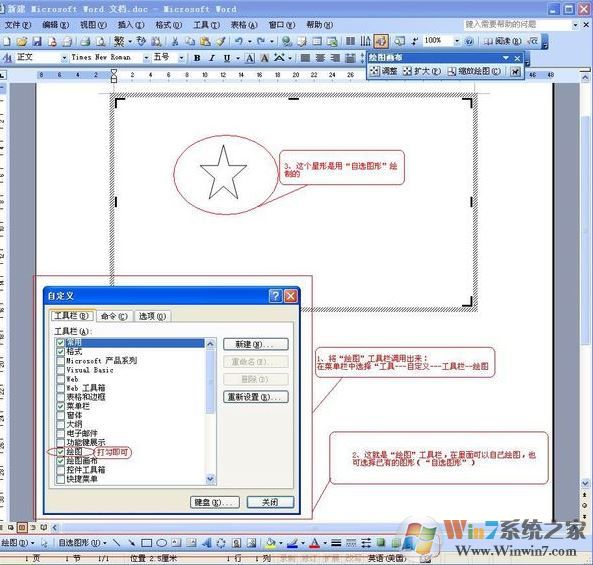 word怎么畫圖？教你怎么用word畫圖的操作方法