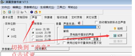 屏幕錄像專家完美破解版怎么錄像？屏幕錄像專家破解版錄屏教程