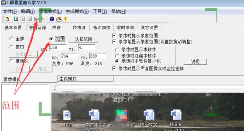 屏幕錄像專家完美破解版怎么錄像？屏幕錄像專家破解版錄屏教程