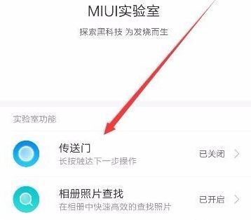 小米傳送門怎么用？小編教你小米傳送門使用方法
