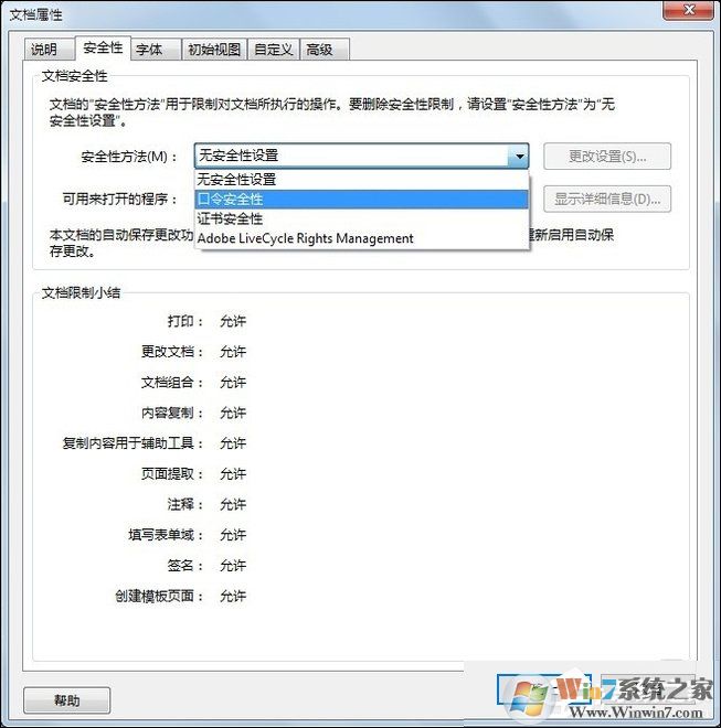 PDF怎么設置密碼？PDF文件加密方法介紹