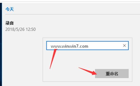win10如何修改錄音文件中的文件名？教你修改錄音名的操作方法