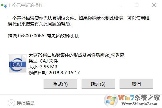 win10系統(tǒng)無法將CAJ文件復制到電腦中該怎么辦？CAJ打開0x800700EA的解決方法