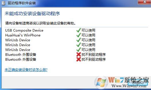 bluetooth外圍設備是什么？win7安裝bluetooth外圍設備的方法