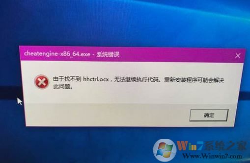 wn10系統(tǒng)hhctrl.ocx缺失怎么辦？修復(fù)hhctrl.ocx文件的方法