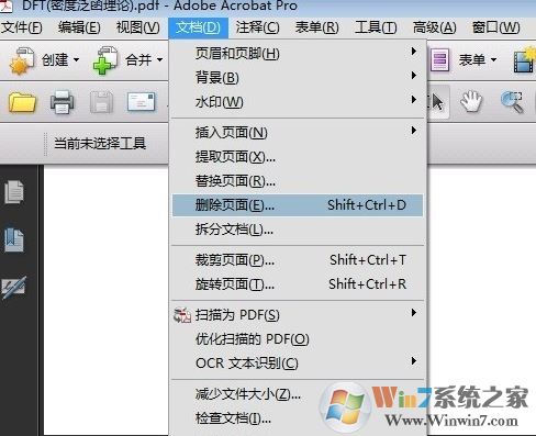 如何去掉pdf中的一頁(yè)？winwin7教你pdf刪除其中一頁(yè)的方法