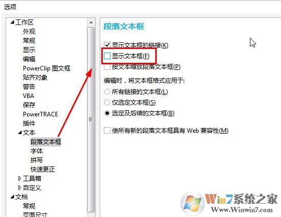 cdr文字框怎么去掉？教你刪除cdr文字框的操作方法