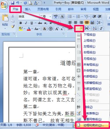 word邊框怎么去掉？教你去掉word邊框的詳細操作方法