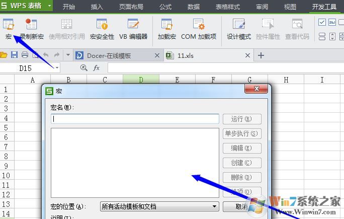 wps表格怎么啟用宏？教你在wps中開啟宏功能的操作方法