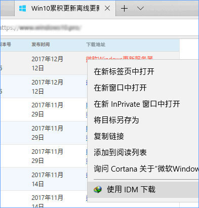 Win10 Edge瀏覽器怎么安裝IDM擴(kuò)展插件提高下載速度？