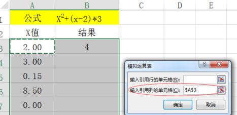 模擬運算表怎么用？excel模擬運算表詳細(xì)使用方法教程