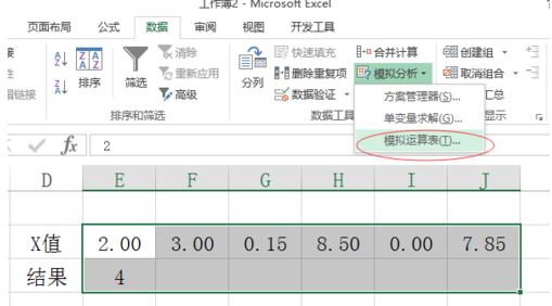 模擬運算表怎么用？excel模擬運算表詳細(xì)使用方法教程