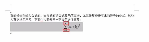 word公式顯示不全怎么辦？word編輯公式顯示不全的完美解決方法