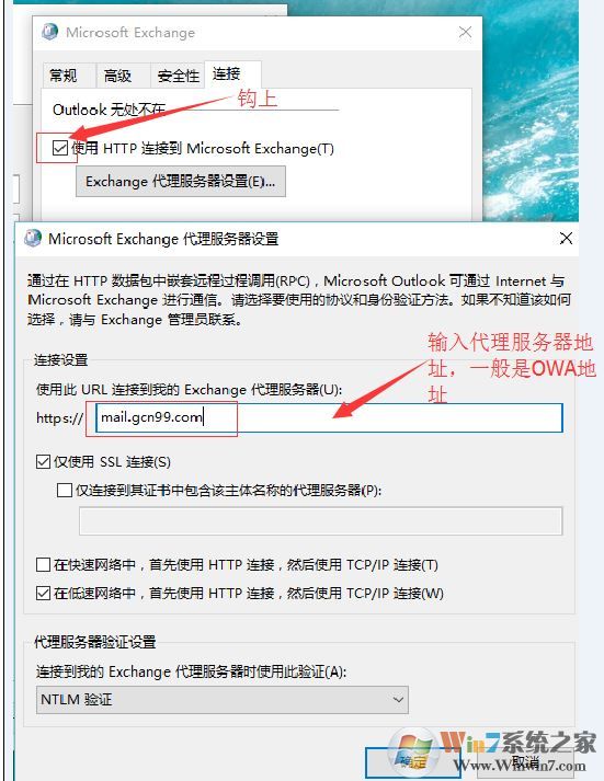 win7重做系統(tǒng) exchange連接不可用怎么辦？