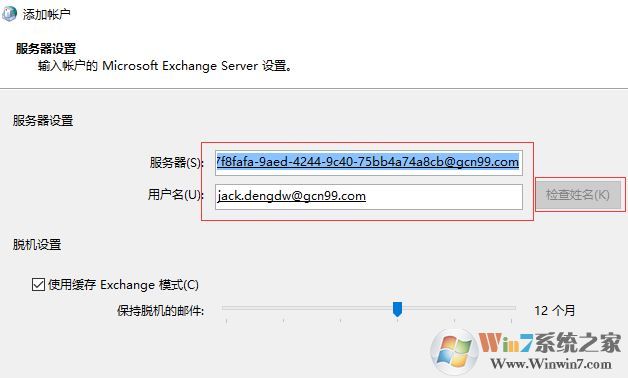 win7重做系統(tǒng) exchange連接不可用怎么辦？