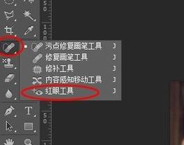 ps怎么去紅眼？教你PS中使用去紅眼工具去紅眼的操作方法