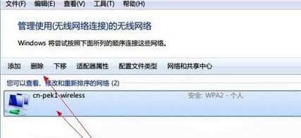 win7系統(tǒng)如何忘記已連接過的wifi信號？（已解決）