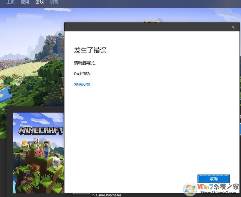 win10 1809 微軟商店已購(gòu)應(yīng)用游戲變?yōu)槲促?gòu)該怎么辦？（0xcffff82e）