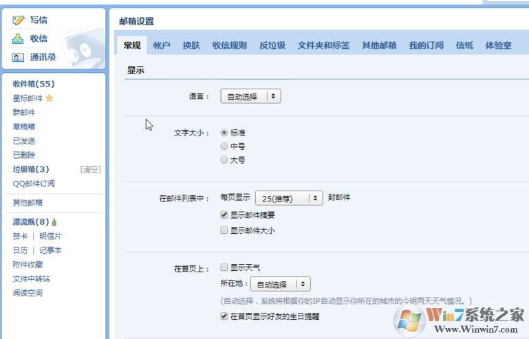 win10郵件客戶端無(wú)法讀取qq郵件該怎么辦？（已完美解決）