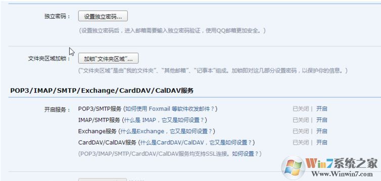 win10郵件客戶端無(wú)法讀取qq郵件該怎么辦？（已完美解決）