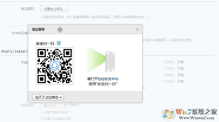 win10郵件客戶端無(wú)法讀取qq郵件該怎么辦？（已完美解決）