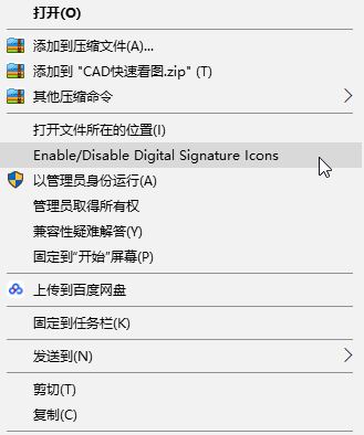 win10系統(tǒng)右鍵菜單enable /disable Digital Signature lcons選項(xiàng)怎么刪除？