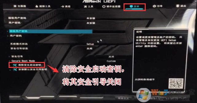 清除安全啟動(dòng)密鑰，關(guān)閉安全啟動(dòng)