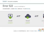 Error 522是什么意思？網(wǎng)頁打不開Error 522解決方法